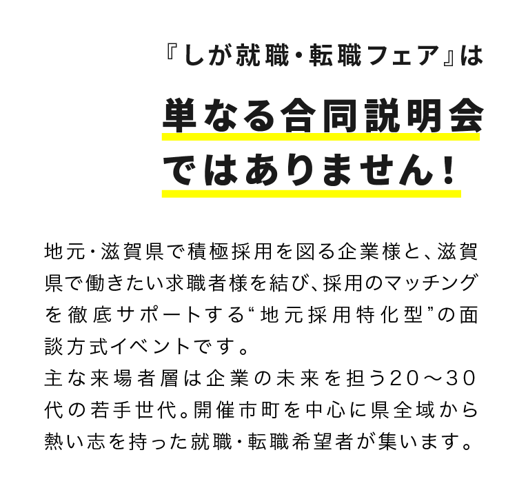 『vivical転職フェス』は単なる合同説明会ではありません！