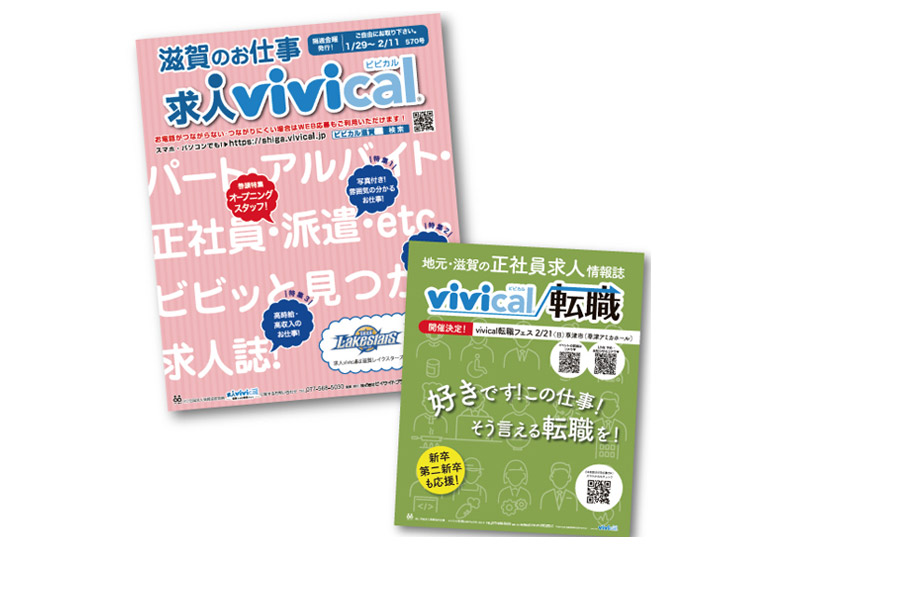 vivical・vivical転職 | 株式会社ビイサイドプランニング